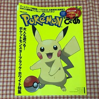 ポケモン(ポケモン)のポケモンぴあ(アート/エンタメ)