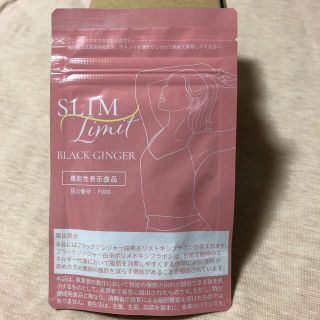 キレイ デ ラボ「スリムリミット」(ダイエット食品)