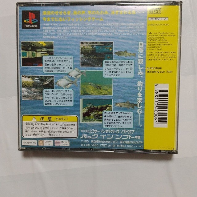PlayStation(プレイステーション)のプレイステーション フィッシュアイズ エンタメ/ホビーのゲームソフト/ゲーム機本体(家庭用ゲームソフト)の商品写真