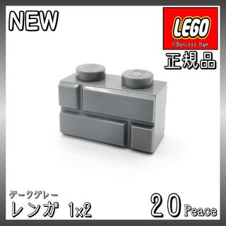 レゴ(Lego)の【新品 正規品】Lego★レンガ　1×2　ダークグレー　20個　※バラ売り可(知育玩具)