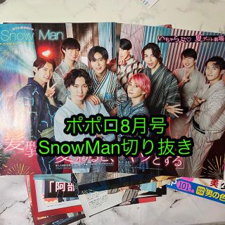 スノーマン(Snow Man)のSnowMan 切り抜き(アイドル)