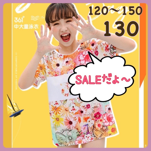 ✿ 水着 ✿メッシュTシャツ付き オレンジ セパレート3点セット 120～130 キッズ/ベビー/マタニティのキッズ服女の子用(90cm~)(水着)の商品写真