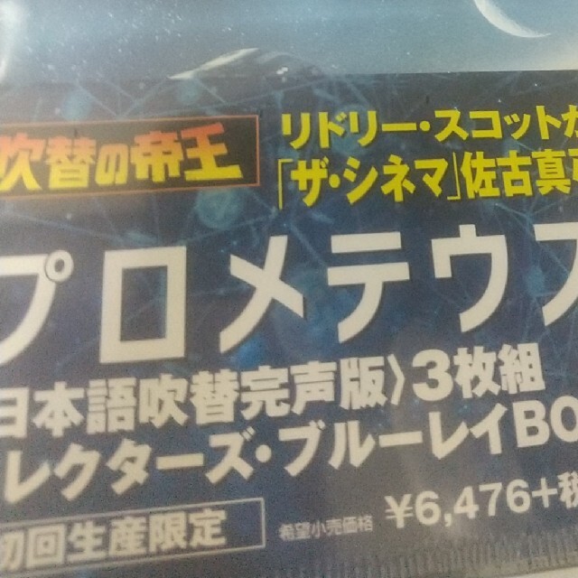 くらしを楽しむアイテム プロメテウス 日本語吹替完全版 外国映画