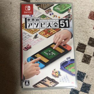 世界のアソビ大全51 Switch(家庭用ゲームソフト)