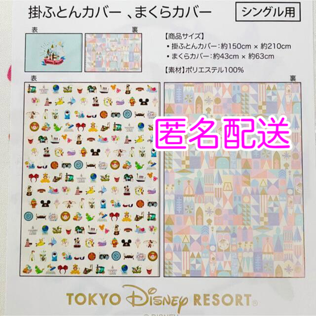 Disney - ディズニー イッツアスモールワールド 布団カバー ディズニーの通販 by mini shop｜ディズニーならラクマ
