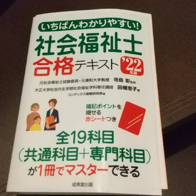 社会福祉士合格テキスト・問題集 エンタメ/ホビーの本(資格/検定)の商品写真