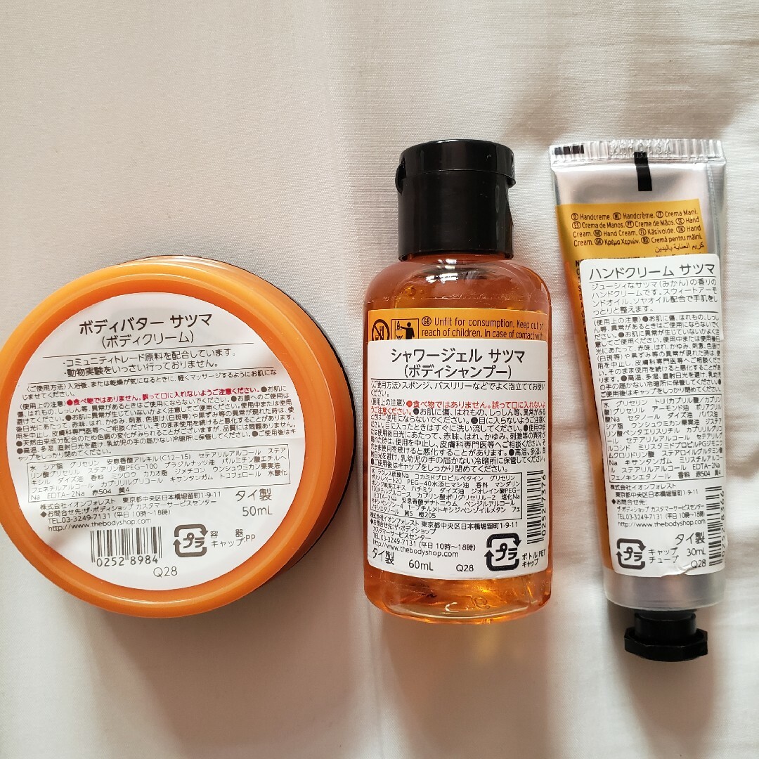 THE BODY SHOP(ザボディショップ)の値下げしました　サツマポーチギフト コスメ/美容のボディケア(ボディクリーム)の商品写真