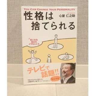 カドカワショテン(角川書店)の性格は捨てられる(健康/医学)