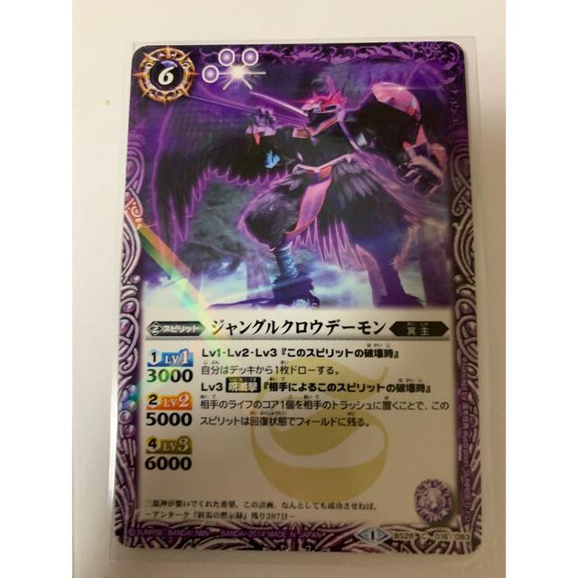 ジャングルクロウデーモン バトルスピリッツ エンタメ/ホビーのトレーディングカード(シングルカード)の商品写真