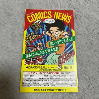 シュウエイシャ(集英社)のcomicsnews コミックスニュース　チラシ　レトロ漫画　vol68(印刷物)