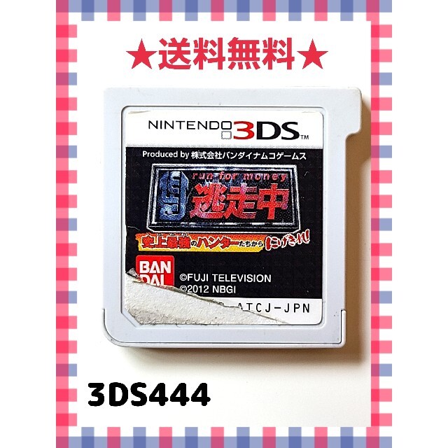 ニンテンドー3DS(ニンテンドー3DS)の逃走中 史上最強のハンターたちからにげきれ! エンタメ/ホビーのゲームソフト/ゲーム機本体(携帯用ゲームソフト)の商品写真