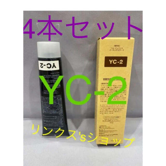 YC2。4本弱酸性ベルジュバンス ヘアカラー白髪染めメーキングマニキュア