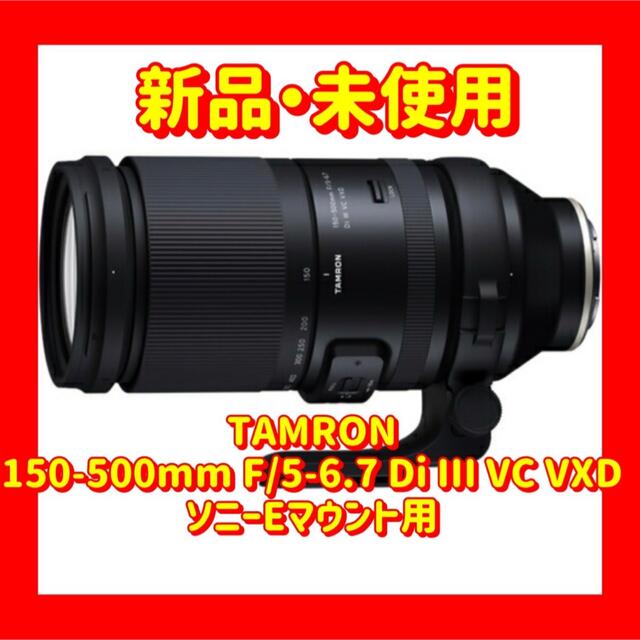 TAMRON - タムロン 150-500mm F/5-6.7 Di III VC VXD