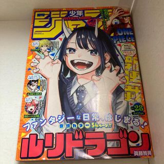 シュウエイシャ(集英社)の週刊 少年ジャンプ 2022年 6/27号(アート/エンタメ/ホビー)