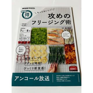 もっとおいしく！攻めのフリージング術(料理/グルメ)