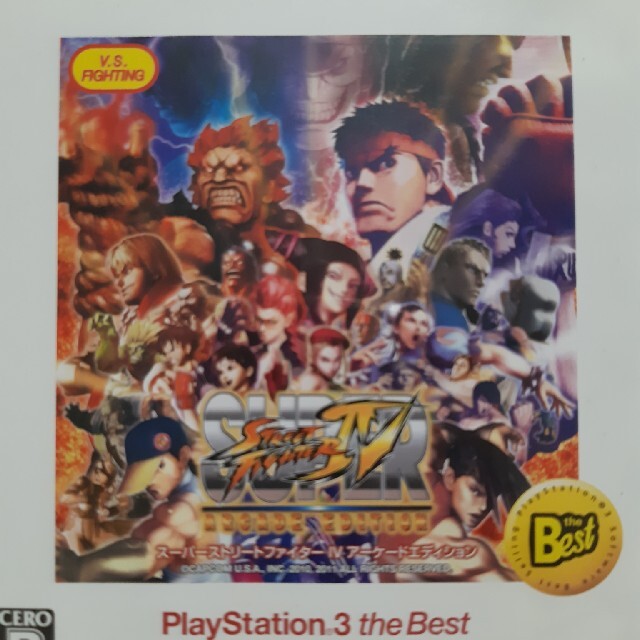 スーパーストリートファイターIV アーケードエディション（PlayStation