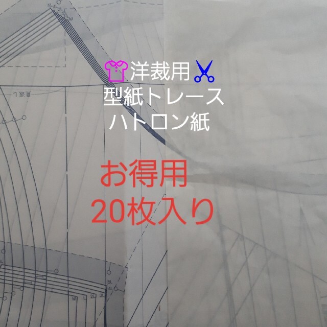 スーパーセール 無地製図用紙白銀385 20枚入(業務用 製図用紙 洋裁 ロール ハトロン紙 製図 用紙 定規 型紙 パターン 洋裁 ボディ サイズ 設計 ケント紙 ハンドメイド パターン用紙 型紙用紙 安い 編み図 手芸 洋裁用 無地 クラフト 裁縫 文鎮)