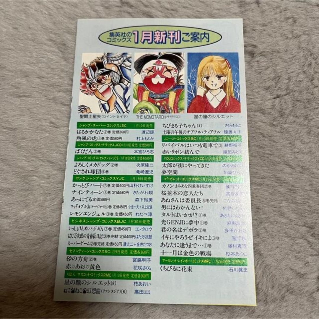集英社 - comicsnews コミックスニュース チラシ レトロ漫画 集英社 - comicsnews コミックスニュース チラシ レトロ漫画