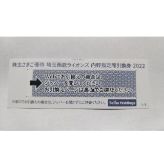 サイタマセイブライオンズ(埼玉西武ライオンズ)の西武株主優待券、埼玉西武ライオンズ内野指定席引換券８枚(ベルーナドーム)(その他)