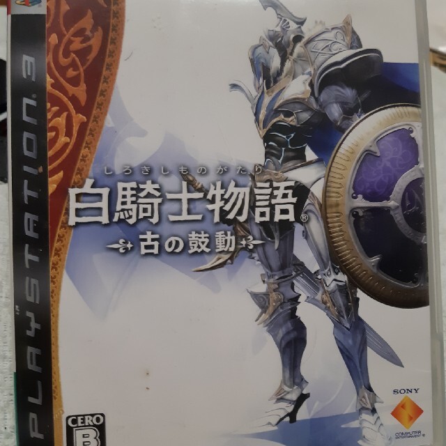 エンタメホビー白騎士物語 －古の鼓動－ PS3