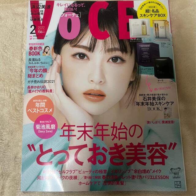 講談社(コウダンシャ)の【記事抜けなし】VoCE (ヴォーチェ) 2022年 02月号 本誌のみ エンタメ/ホビーの雑誌(その他)の商品写真