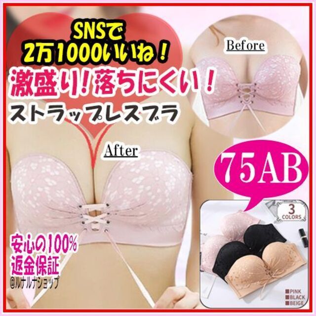 胸大きく 盛れる 谷間 ストラップレス ブラ 厚盛 下着 ピンク 75AB レディースの下着/アンダーウェア(ブラ)の商品写真