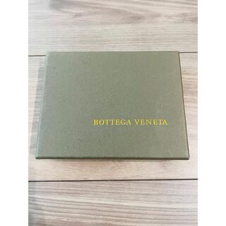ボッテガヴェネタ(Bottega Veneta)のボッテガヴェネタ　財布入れ空箱(その他)