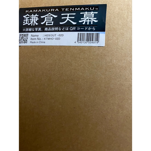 【新品未使用】鎌倉天幕 HIDEOUT−02ハイドアウト スポーツ/アウトドアのアウトドア(テント/タープ)の商品写真