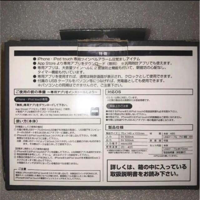 iPhone(アイフォーン)の☆新品☆ iPhone 目覚まし 充電器 アラーム 時計 ベル  エンタメ/ホビーのおもちゃ/ぬいぐるみ(その他)の商品写真