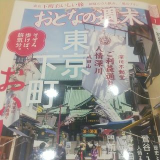 おとなの週末　7月号(地図/旅行ガイド)