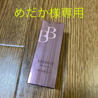 アテニア(Attenir)の【新品】アテニア  BBクリーム ナチュラル【未開封】(BBクリーム)