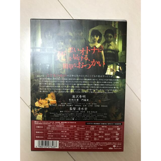 こどもつかい 豪華版DVD