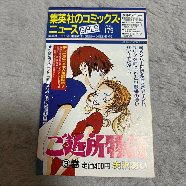 集英社(シュウエイシャ)のcomicsnews GIRLS コミックスニュース　チラシ vol179 エンタメ/ホビーのコレクション(印刷物)の商品写真