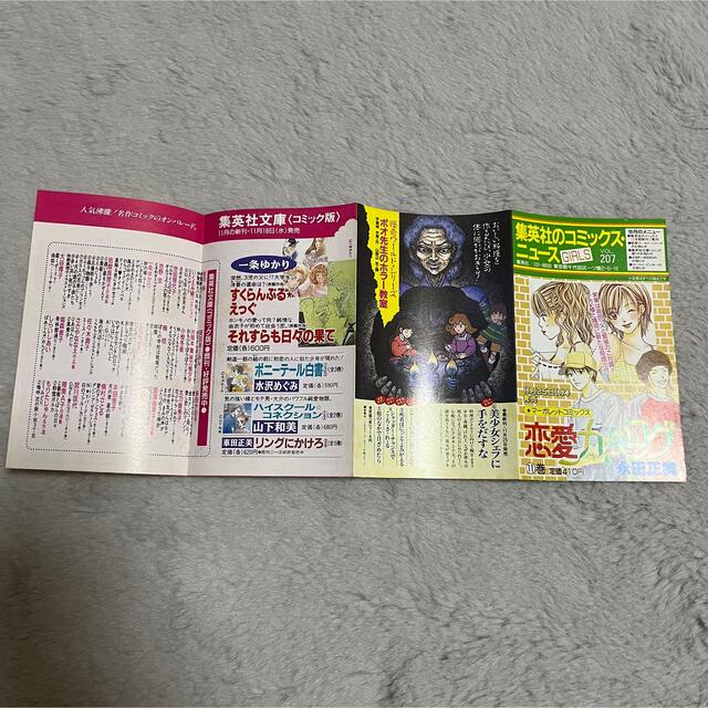 集英社(シュウエイシャ)のcomicsnews GIRLS コミックスニュース　チラシ vol207 エンタメ/ホビーのコレクション(印刷物)の商品写真