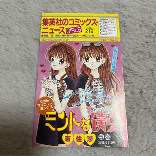 シュウエイシャ(集英社)のcomicsnews GIRLS コミックスニュース　チラシ vol219(印刷物)