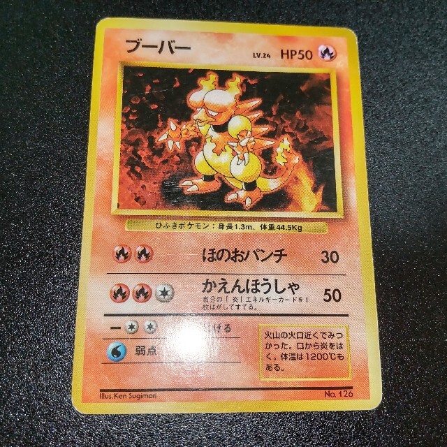 ブーバー ポケモン カード 旧裏 初版 マークなし No.126 | フリマアプリ ラクマ ブーバー ポケモン カード 旧裏 初版 マークなし No.126 | フリマアプリ ラクマ