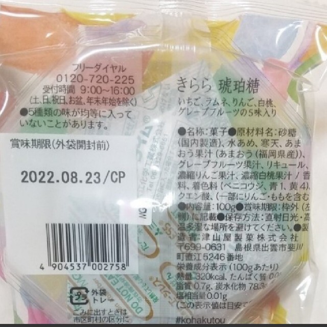 きらら琥珀糖 1箱 グミッツェル 6個 ヒトツブカンロ 琥珀糖 きらら琥珀糖 1箱 グミッツェル 6個 ヒトツブカンロ 琥珀糖