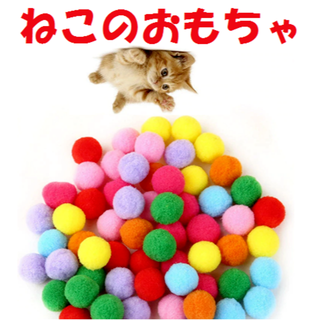 セット猫のおもちゃカラーボール(もちもち)１０個セット　ねこじゃらし/猫じゃらし(猫)