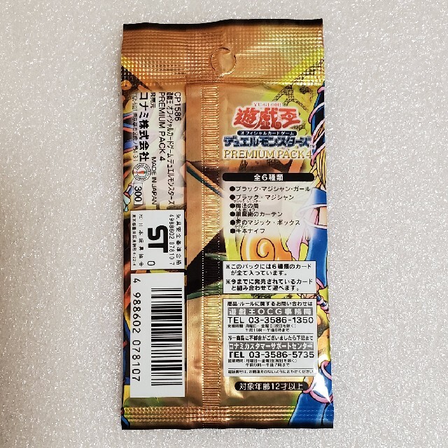 遊戯王 - 遊戯王カード プレミアムパック4未開封品の通販 by ポイント