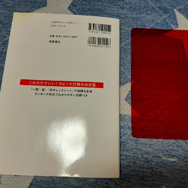 出るとこだけ！［一問一答］一般常識＆最新時事 ’２３ エンタメ/ホビーの本(ビジネス/経済)の商品写真