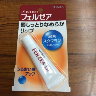 シセイドウ(SHISEIDO (資生堂))のフェルゼア、リップ(リップケア/リップクリーム)