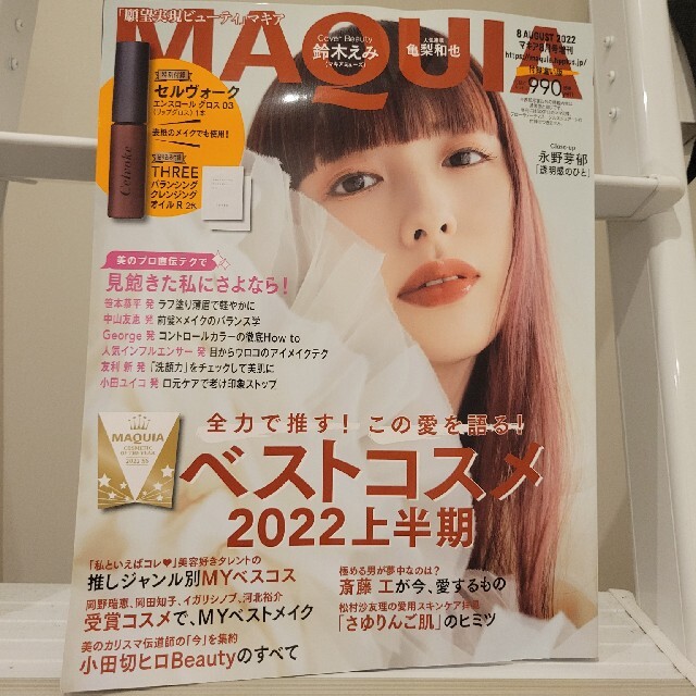 雑誌のみ MAQUIA (マキア) 2022年 08月号　鈴木えみ エンタメ/ホビーの雑誌(美容)の商品写真