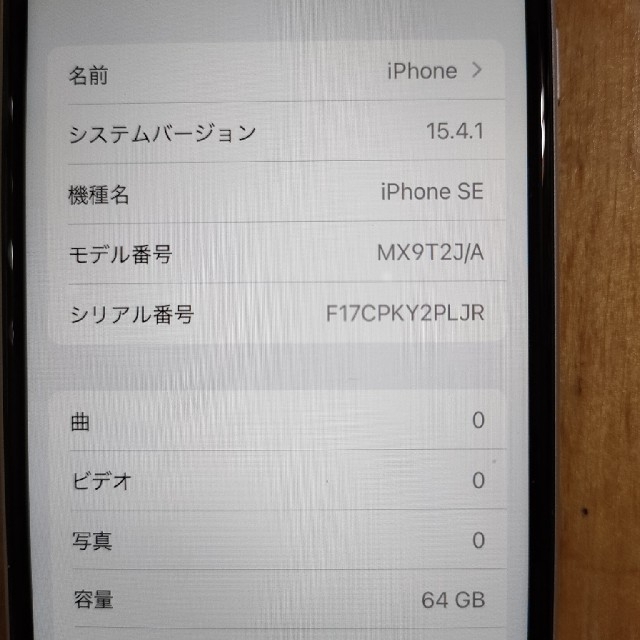 (値下)iphonese2 64gb SIMフリー ホワイト