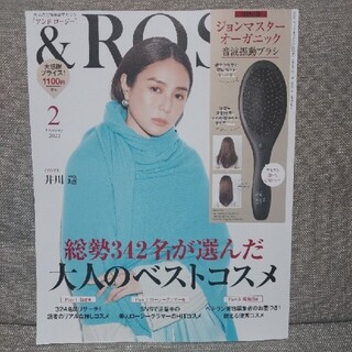 &ROSY 2月号　雑誌のみ(美容)