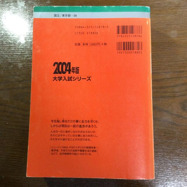 東京大学　理科ー前期 ２００４