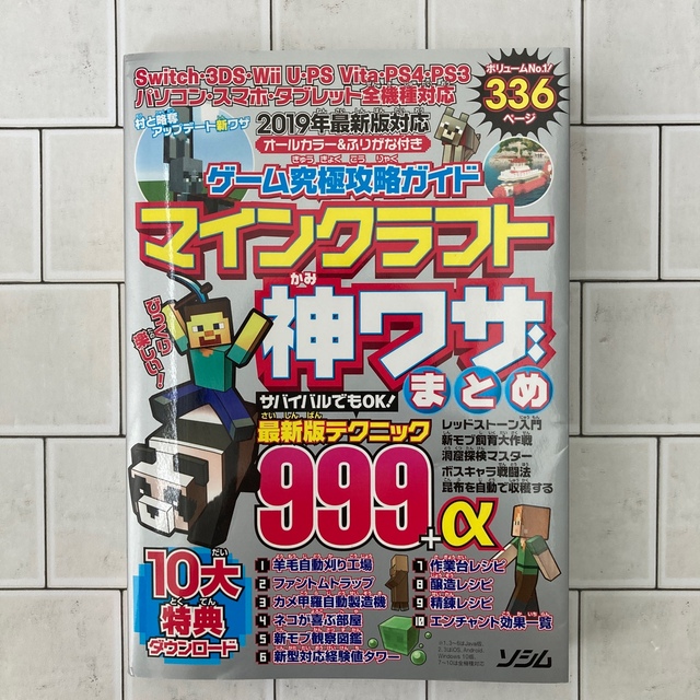 マイクラ】攻略本 ゲーム究極攻略ガイドマインクラフト神ワザまとめの
