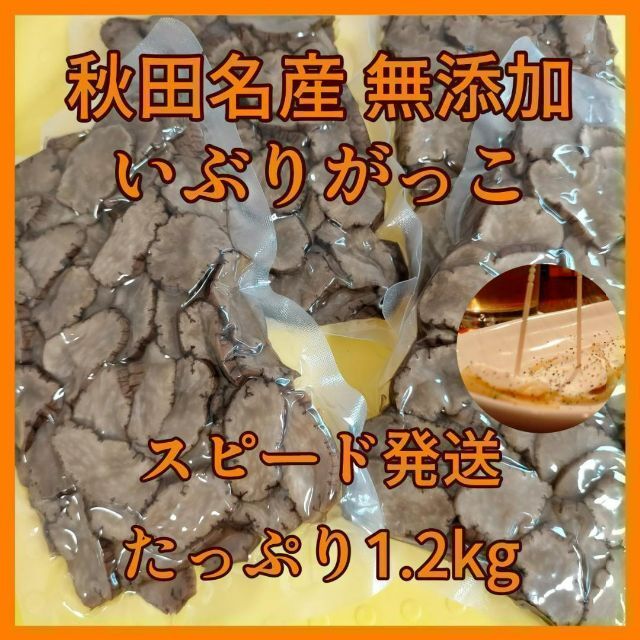 1.2kg いぶりがっこ 漬物 たくあん 燻製 いぶり大根 スモーク お徳用 食品/飲料/酒の加工食品(漬物)の商品写真