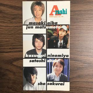 アラシ(嵐)の嵐　会報　Vol 18(アイドルグッズ)