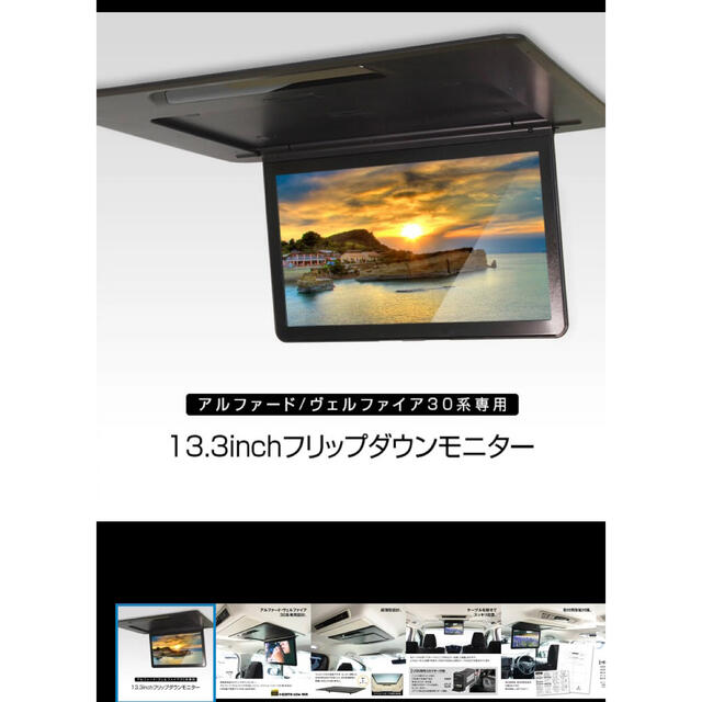 フリップダウンモニター 13.3インチ MAXWIN（マックスウィン）