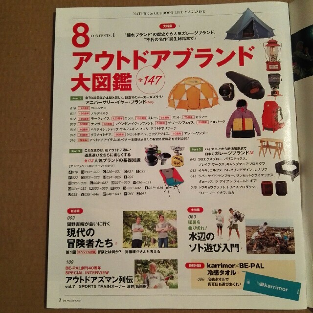 小学館(ショウガクカン)のBE－PAL (ビーパル) 2021年 08月号　付録なし エンタメ/ホビーの雑誌(趣味/スポーツ)の商品写真